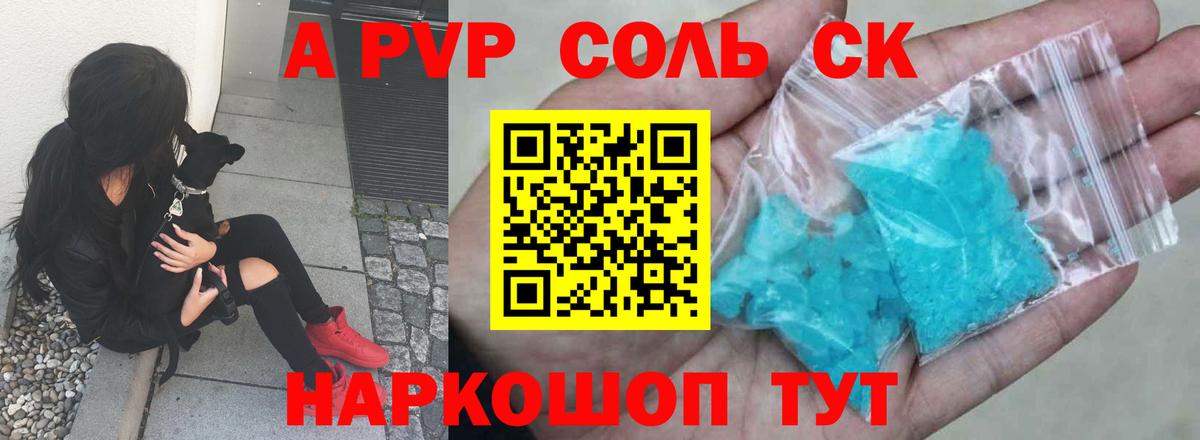 Alpha-PVP  Вход с VPN  Усолье-Сибирское  А ПВП СК КРИС  А ПВП СК 