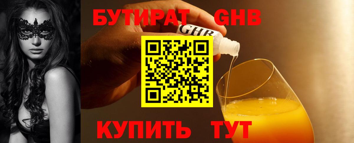Бутират оксана  БУТИРАТ  Усолье-Сибирское  Вход с VPN 