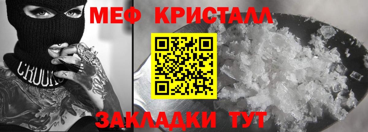 МЕФ кристаллы Усолье-Сибирское