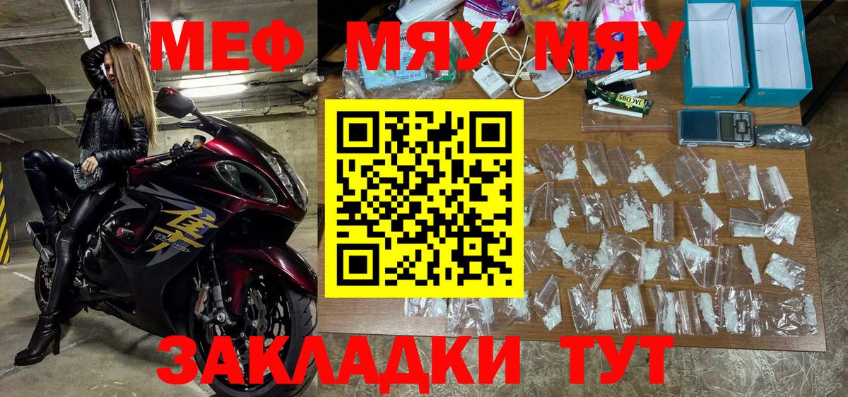 МЯУ-МЯУ  Меф  Вход с VPN  Усолье-Сибирское  МЕФ VHQ  МЯУ-МЯУ 4 MMC 