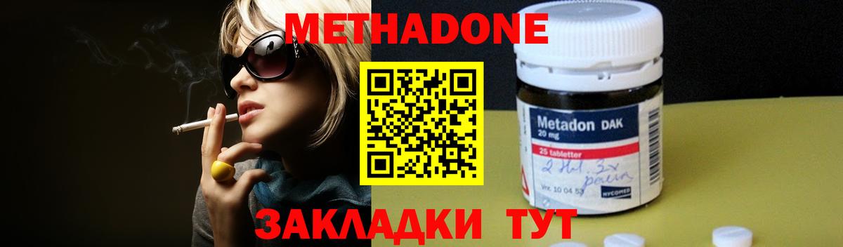 Усолье-Сибирское  МЕТАДОН белоснежный  Вход с VPN  Метадон мёд 